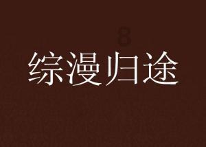 “伪日企”名创优品最近一直在道歉，为何它曾假装“日系血统”？游戏画面